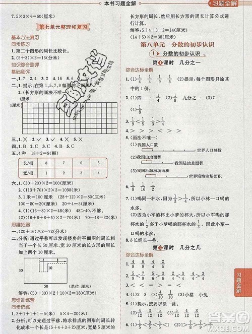 陕西人民教育出版社2019秋小学教材全解三年级数学上册人教版广东专用答案