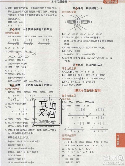 陕西人民教育出版社2019秋小学教材全解三年级数学上册人教版广东专用答案