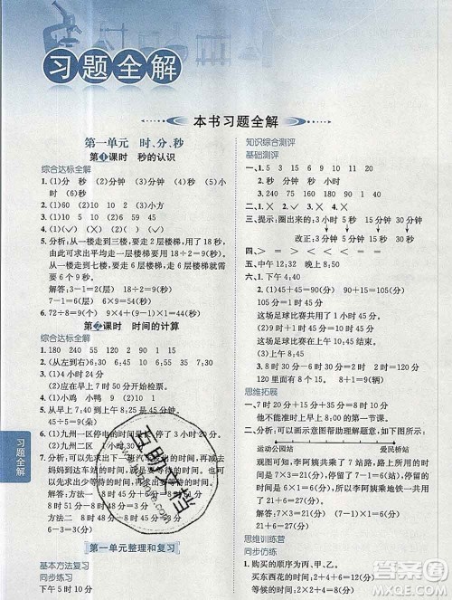 陕西人民教育出版社2019秋小学教材全解三年级数学上册人教版天津专用答案