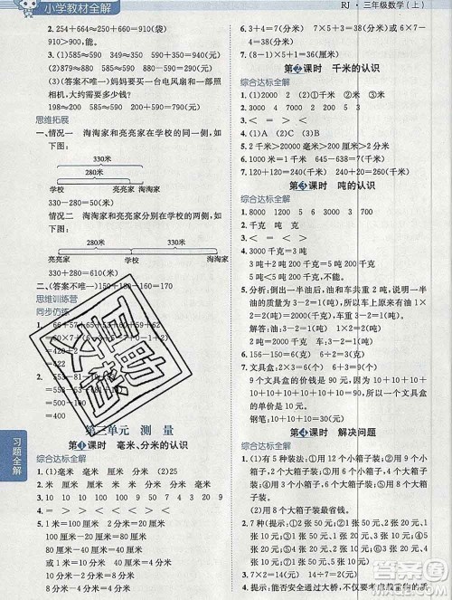 陕西人民教育出版社2019秋小学教材全解三年级数学上册人教版天津专用答案