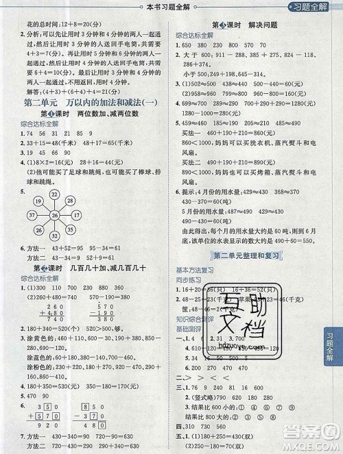 陕西人民教育出版社2019秋小学教材全解三年级数学上册人教版天津专用答案 陕西人民教育出版社2019秋小学教材全解三年级数学上册人教版天津专用答案