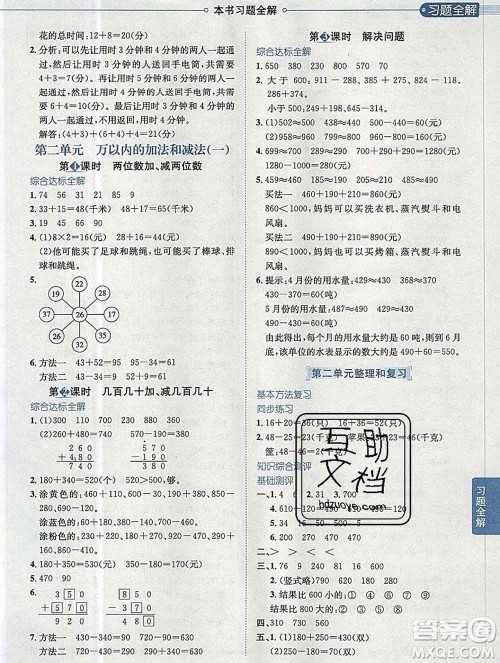 陕西人民教育出版社2019秋小学教材全解三年级数学上册人教版天津专用答案