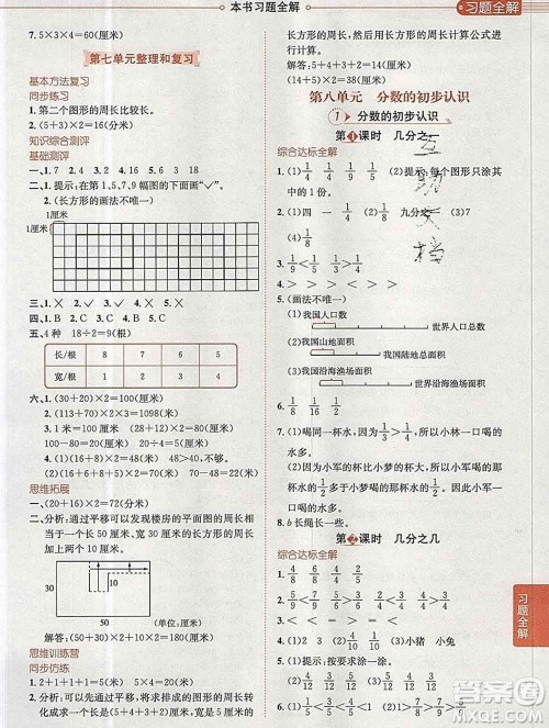 陕西人民教育出版社2019秋小学教材全解三年级数学上册人教版天津专用答案