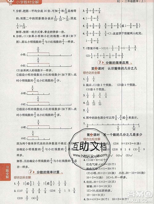 陕西人民教育出版社2019秋小学教材全解三年级数学上册人教版天津专用答案