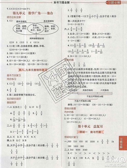 陕西人民教育出版社2019秋小学教材全解三年级数学上册人教版天津专用答案