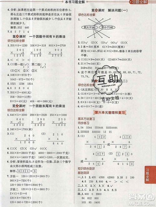 陕西人民教育出版社2019秋小学教材全解三年级数学上册人教版天津专用答案