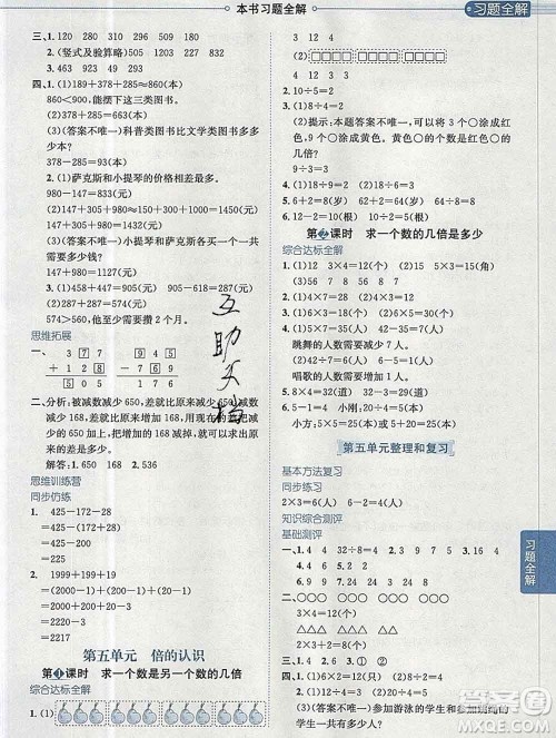 陕西人民教育出版社2019秋小学教材全解三年级数学上册人教版天津专用答案 陕西人民教育出版社2019秋小学教材全解三年级数学上册人教版天津专用答案