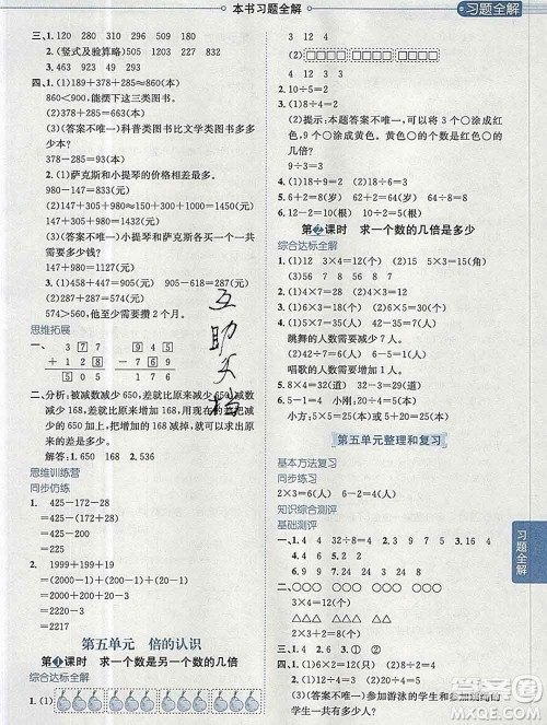 陕西人民教育出版社2019秋小学教材全解三年级数学上册人教版天津专用答案