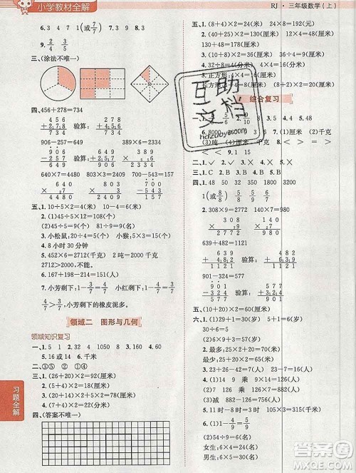 陕西人民教育出版社2019秋小学教材全解三年级数学上册人教版天津专用答案