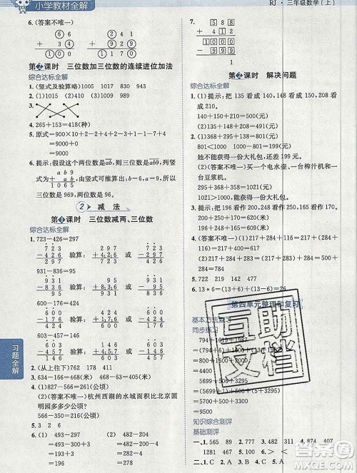 陕西人民教育出版社2019秋小学教材全解三年级数学上册人教版天津专用答案