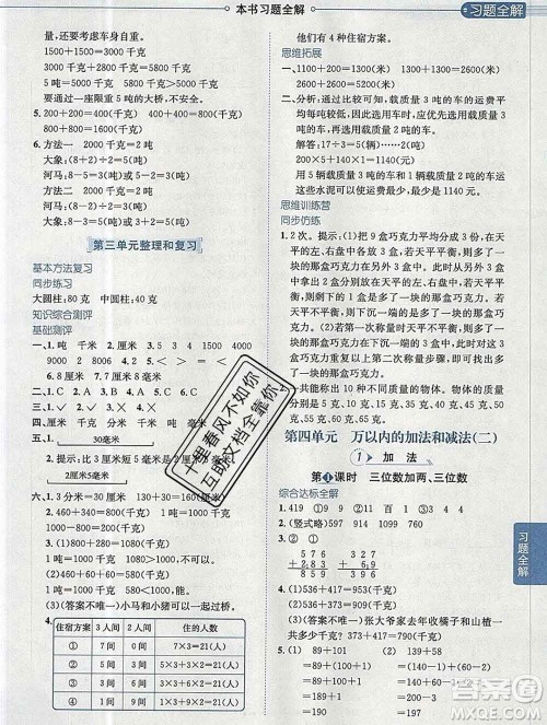 陕西人民教育出版社2019秋小学教材全解三年级数学上册人教版天津专用答案