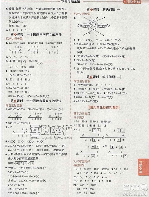 陕西人民教育出版社2019秋小学教材全解三年级数学上册人教版答案