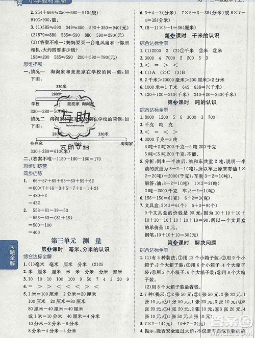 陕西人民教育出版社2019秋小学教材全解三年级数学上册人教版答案