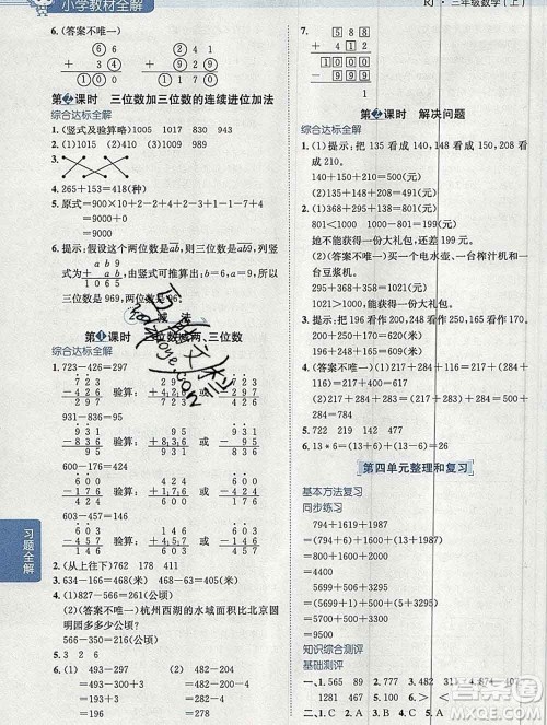 陕西人民教育出版社2019秋小学教材全解三年级数学上册人教版答案