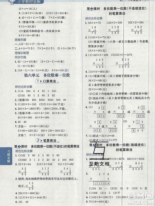 陕西人民教育出版社2019秋小学教材全解三年级数学上册人教版答案