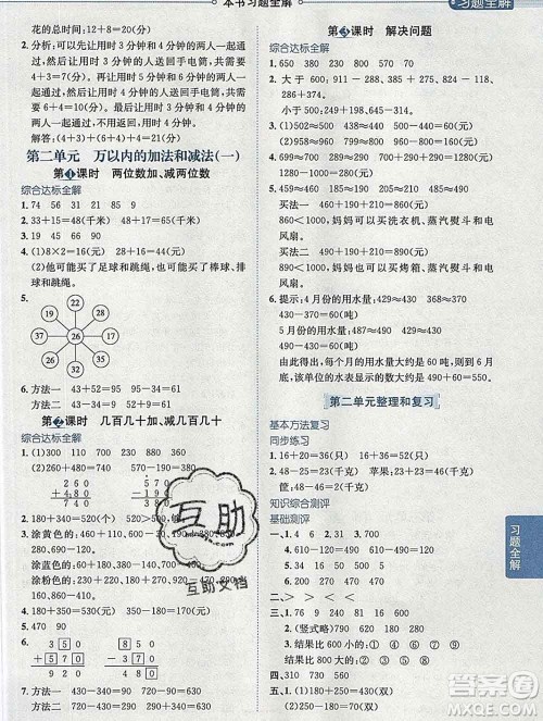 陕西人民教育出版社2019秋小学教材全解三年级数学上册人教版答案