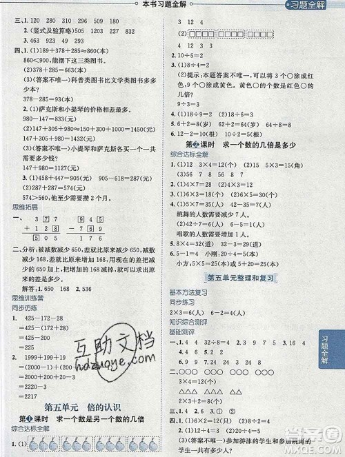 陕西人民教育出版社2019秋小学教材全解三年级数学上册人教版答案