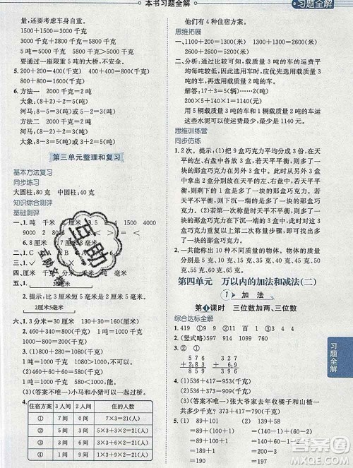 陕西人民教育出版社2019秋小学教材全解三年级数学上册人教版答案