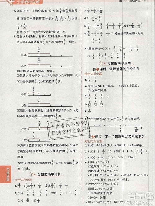 陕西人民教育出版社2019秋小学教材全解三年级数学上册人教版答案