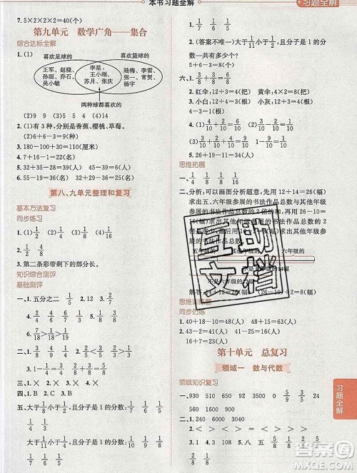 陕西人民教育出版社2019秋小学教材全解三年级数学上册人教版答案