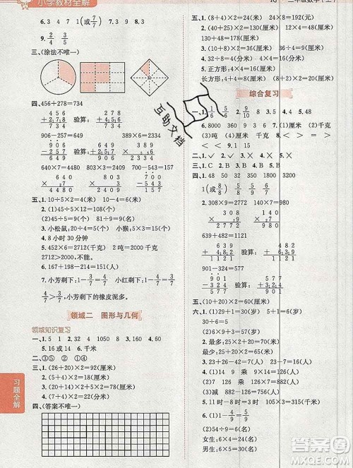 陕西人民教育出版社2019秋小学教材全解三年级数学上册人教版答案