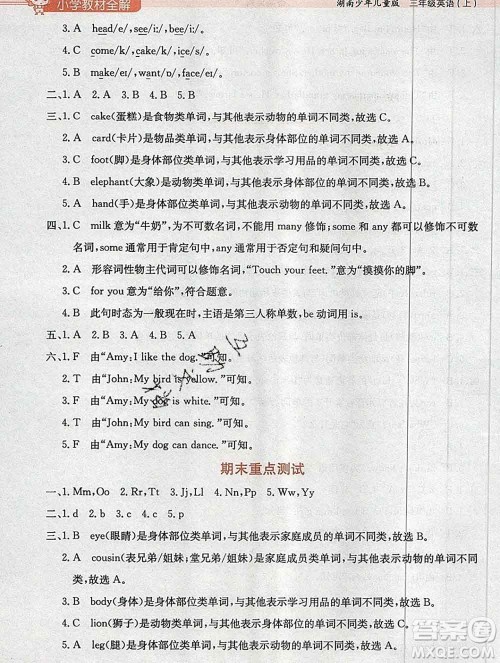 陕西人民教育出版社2019秋小学教材全解三年级英语上册湘少版答案 陕西人民教育出版社2019秋小学教材全解三年级英语上册湘少版答案