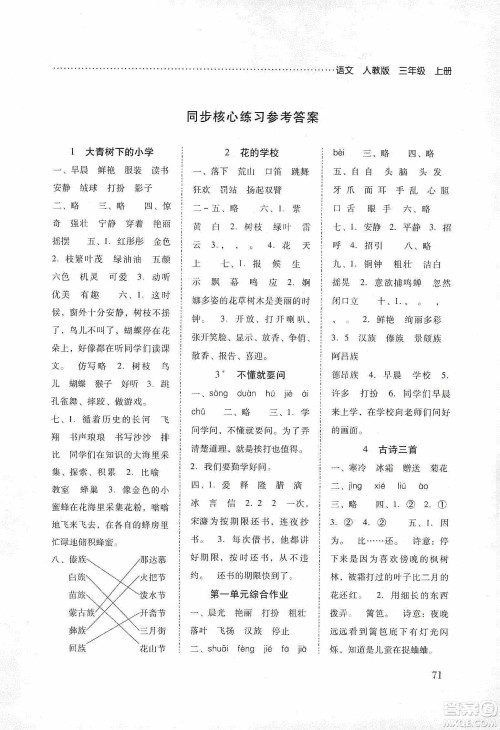 晨光出版社2019名师大课堂同步核心练习+试卷三年级语文上册人教版答案