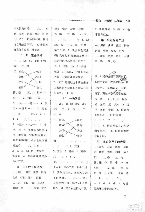 晨光出版社2019名师大课堂同步核心练习+试卷三年级语文上册人教版答案