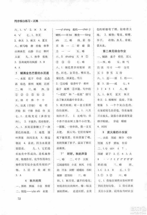 晨光出版社2019名师大课堂同步核心练习+试卷三年级语文上册人教版答案