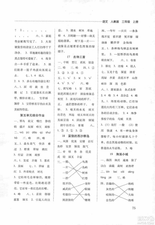 晨光出版社2019名师大课堂同步核心练习+试卷三年级语文上册人教版答案