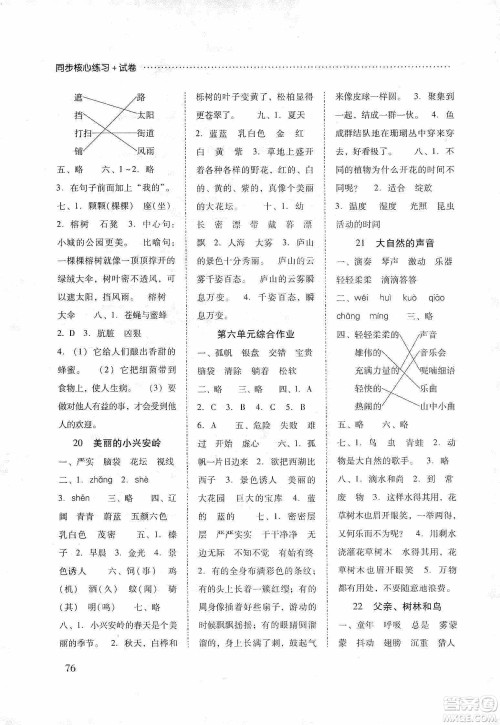 晨光出版社2019名师大课堂同步核心练习+试卷三年级语文上册人教版答案