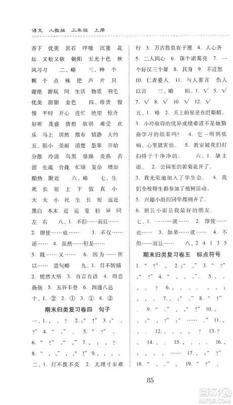 晨光出版社2019名师大课堂同步核心练习+试卷三年级语文上册人教版答案