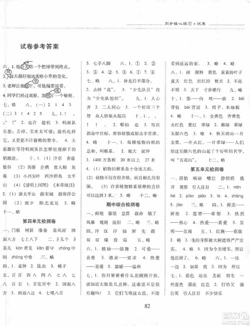 晨光出版社2019名师大课堂同步核心练习+试卷三年级语文上册人教版答案