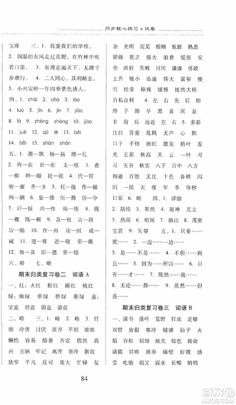 晨光出版社2019名师大课堂同步核心练习+试卷三年级语文上册人教版答案