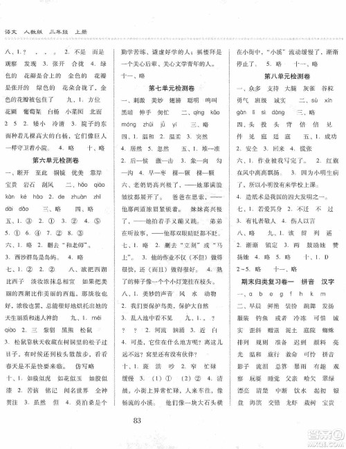 晨光出版社2019名师大课堂同步核心练习+试卷三年级语文上册人教版答案