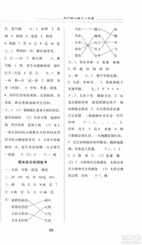 晨光出版社2019名师大课堂同步核心练习+试卷三年级语文上册人教版答案
