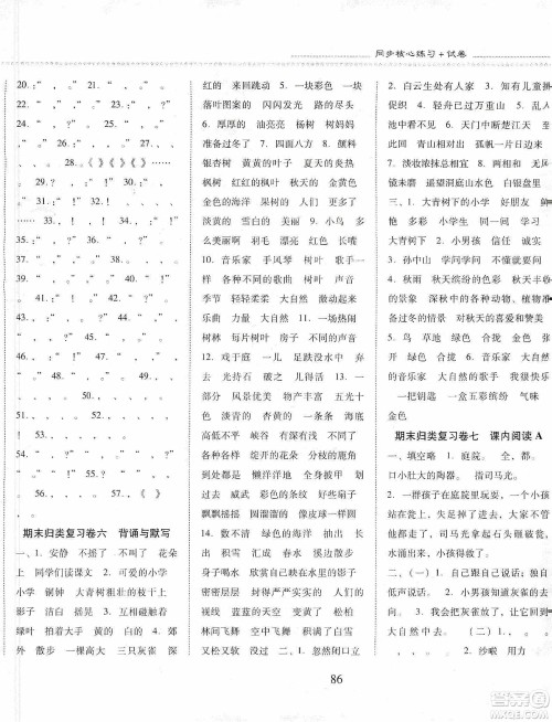 晨光出版社2019名师大课堂同步核心练习+试卷三年级语文上册人教版答案