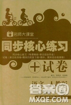 晨光出版社2019名师大课堂同步核心练习+试卷三年级语文上册人教版答案