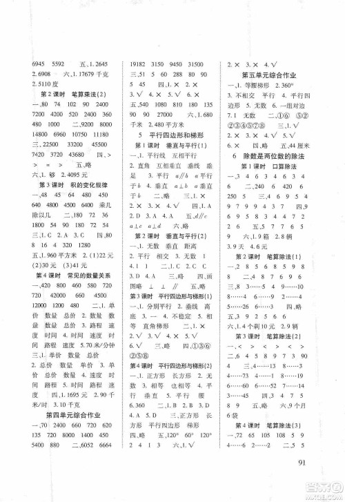晨光出版社2019名师大课堂同步核心练习+试卷四年级数学上册人教版答案