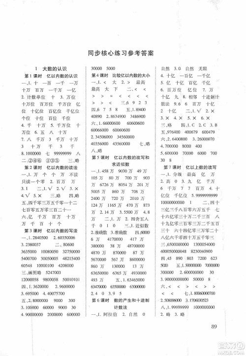 晨光出版社2019名师大课堂同步核心练习+试卷四年级数学上册人教版答案