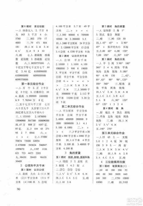 晨光出版社2019名师大课堂同步核心练习+试卷四年级数学上册人教版答案