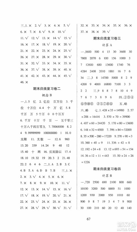 晨光出版社2019名师大课堂同步核心练习+试卷四年级数学上册人教版答案