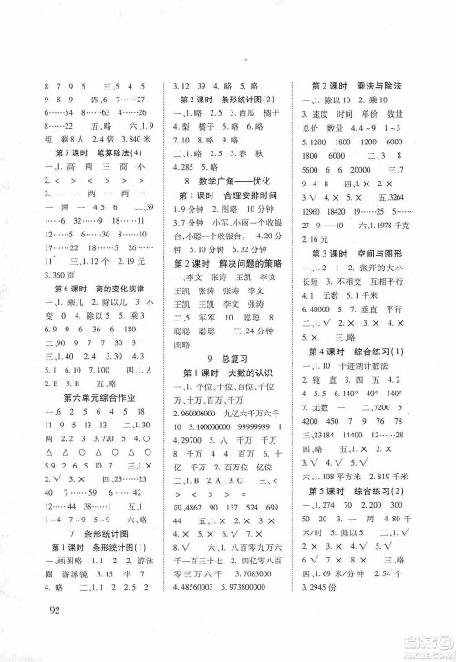 晨光出版社2019名师大课堂同步核心练习+试卷四年级数学上册人教版答案