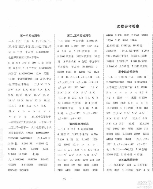 晨光出版社2019名师大课堂同步核心练习+试卷四年级数学上册人教版答案