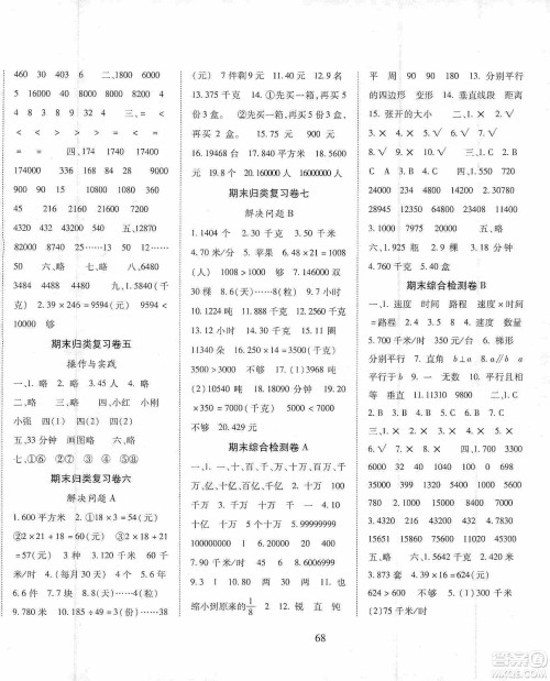 晨光出版社2019名师大课堂同步核心练习+试卷四年级数学上册人教版答案