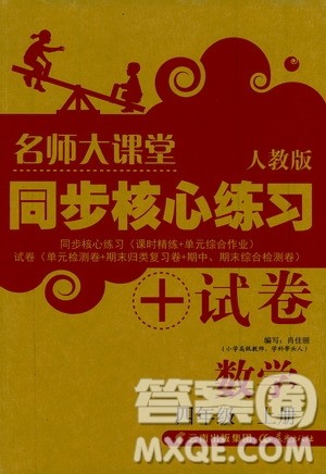 晨光出版社2019名师大课堂同步核心练习+试卷四年级数学上册人教版答案