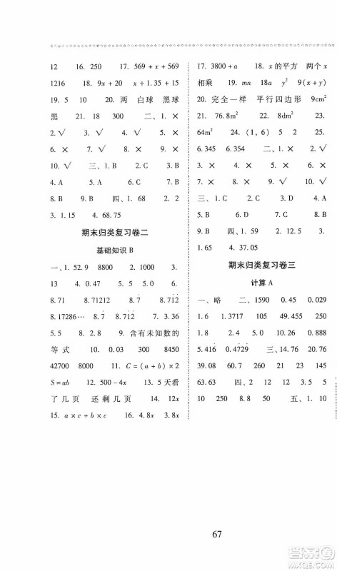 晨光出版社2019名师大课堂同步核心练习+试卷五年级数学上册人教版答案
