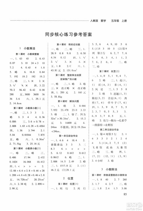 晨光出版社2019名师大课堂同步核心练习+试卷五年级数学上册人教版答案 晨光出版社2019名师大课堂同步核心练习+试卷五年级数学上册人教版答案