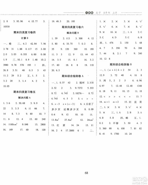 晨光出版社2019名师大课堂同步核心练习+试卷五年级数学上册人教版答案 晨光出版社2019名师大课堂同步核心练习+试卷五年级数学上册人教版答案