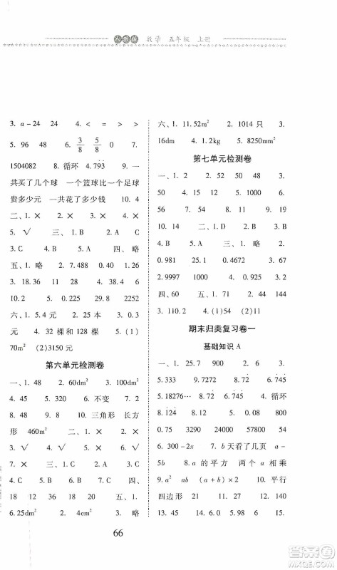 晨光出版社2019名师大课堂同步核心练习+试卷五年级数学上册人教版答案